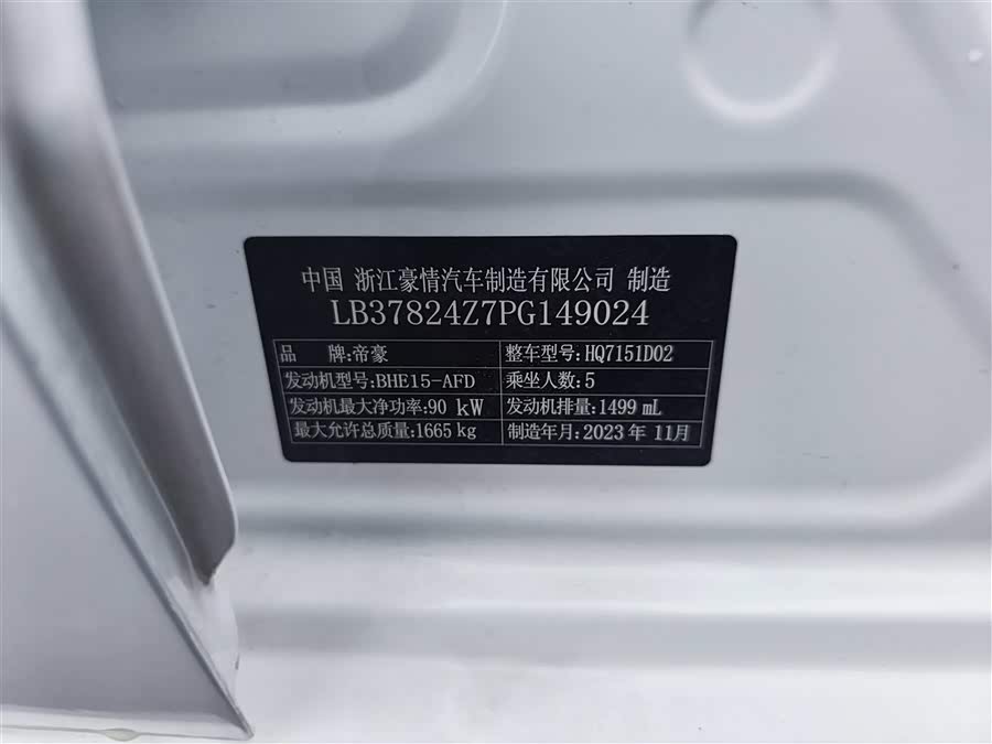 Geely 2023 4th Generation Champion Edition 1.5L CVT Premium - zdjęcie 18