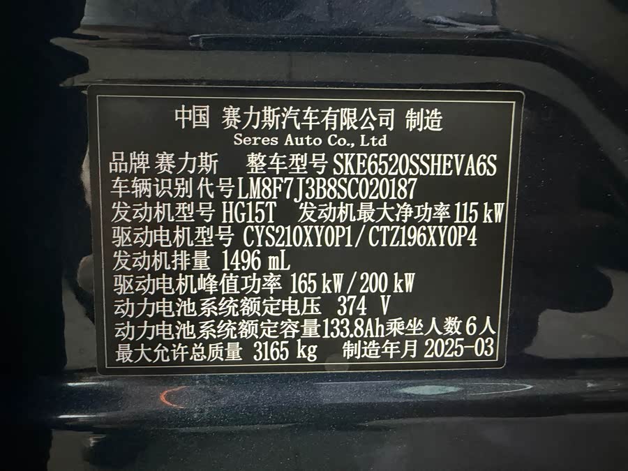 AITO M9 2025 Range Extender Ultra Version 52kWh 6-Seater (192-Line Laser Radar) - zdjęcie 15