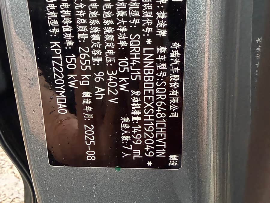 Jietu Shanhai L7 PLUS 2026 220km Flagship 7-seater - zdjęcie 15