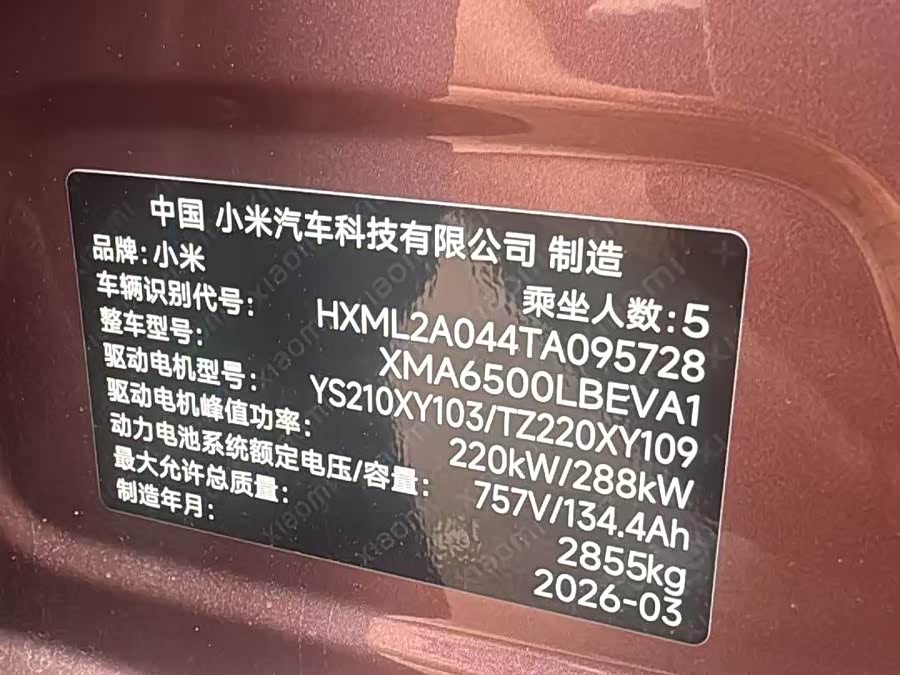 Xiaomi YU7 2025 Max Edition - zdjęcie 16