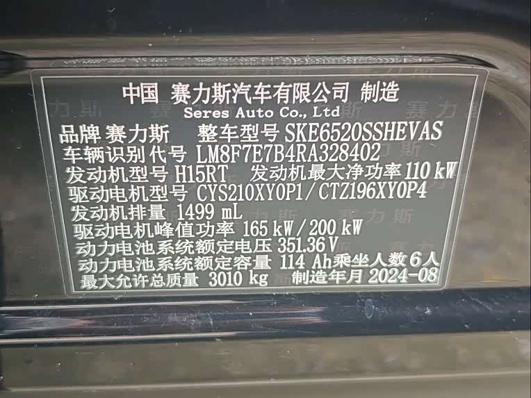 AITO M9 2024 Range Extender Ultra Edition 42kWh 6-Seater - zdjęcie 20