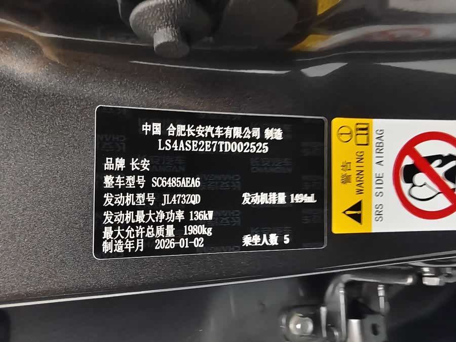 Changan CS75PLUS 2026 4th Gen 1.5T Blue Whale Super Engine Flagship - zdjęcie 5