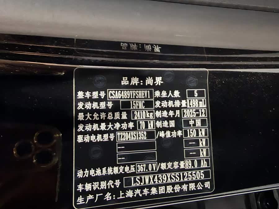 Shangjie H5 2025 Range Extender Pro - zdjęcie 11