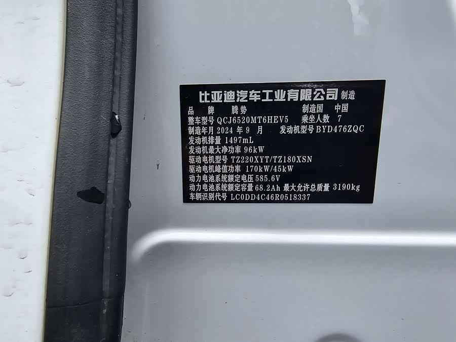 D9 2024 DM-i 980 4WD Honor - zdjęcie 9
