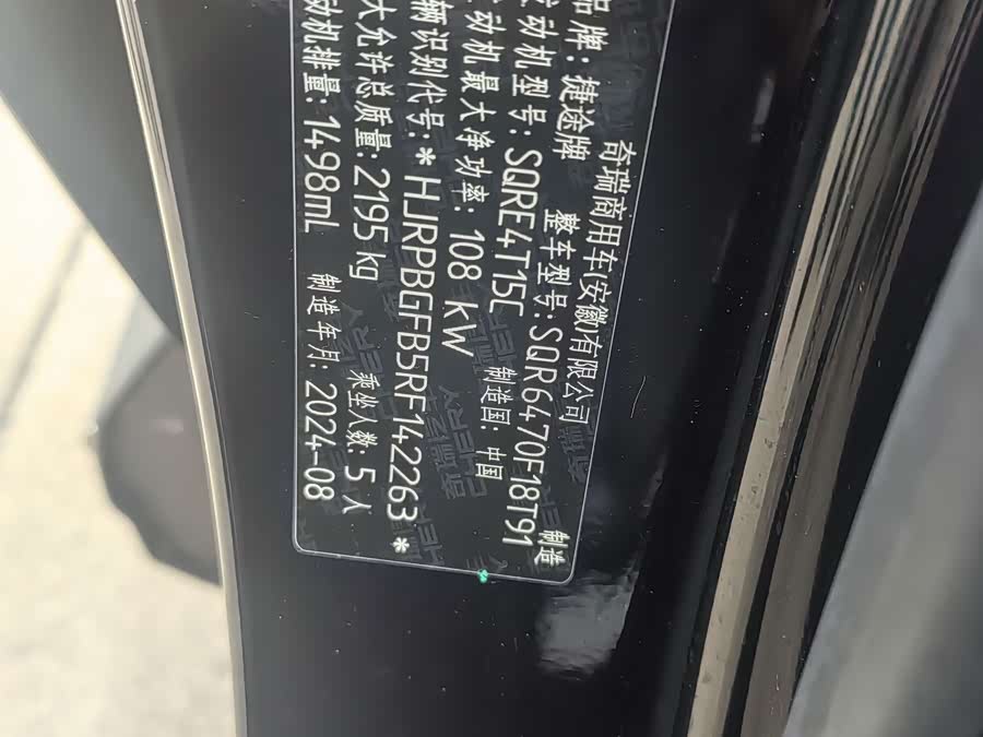 Jietu X70 PLUS 2025 1.5T Luxury 5-seater - zdjęcie 9