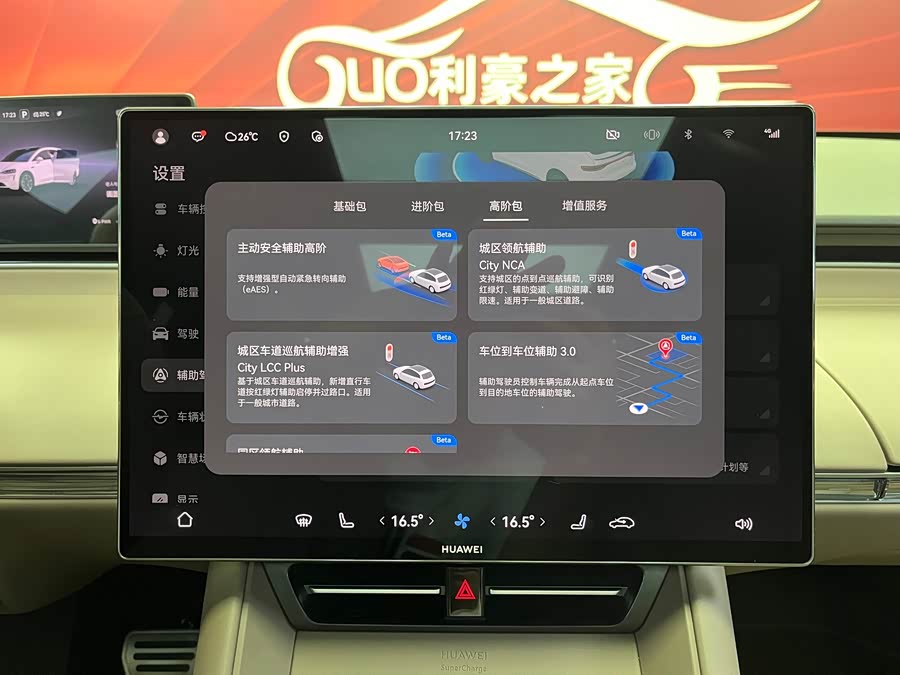 R7 2026 EV Ultra (192-line LiDAR) - zdjęcie 11