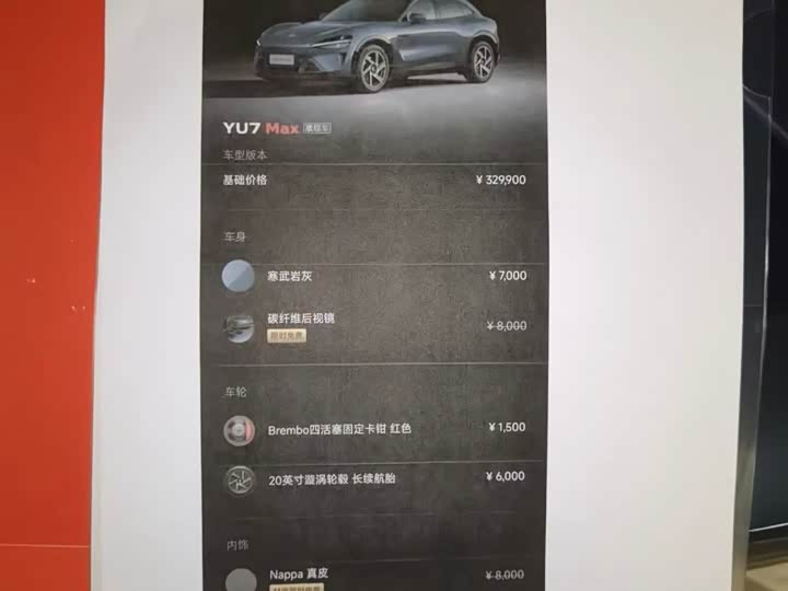 Xiaomi YU7 2025 4WD Max - zdjęcie 18