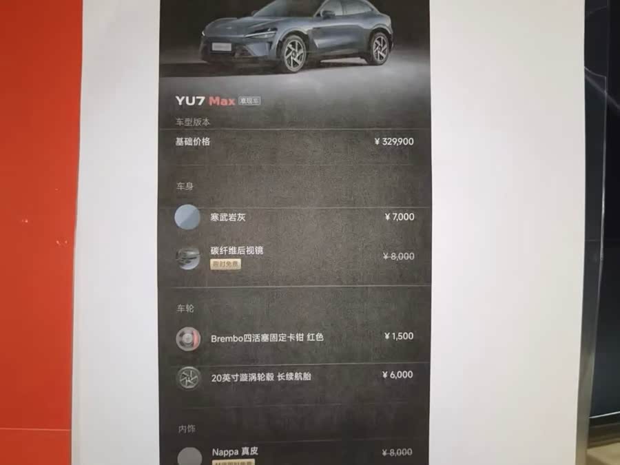 Xiaomi YU7 2025 4WD Max - zdjęcie 9