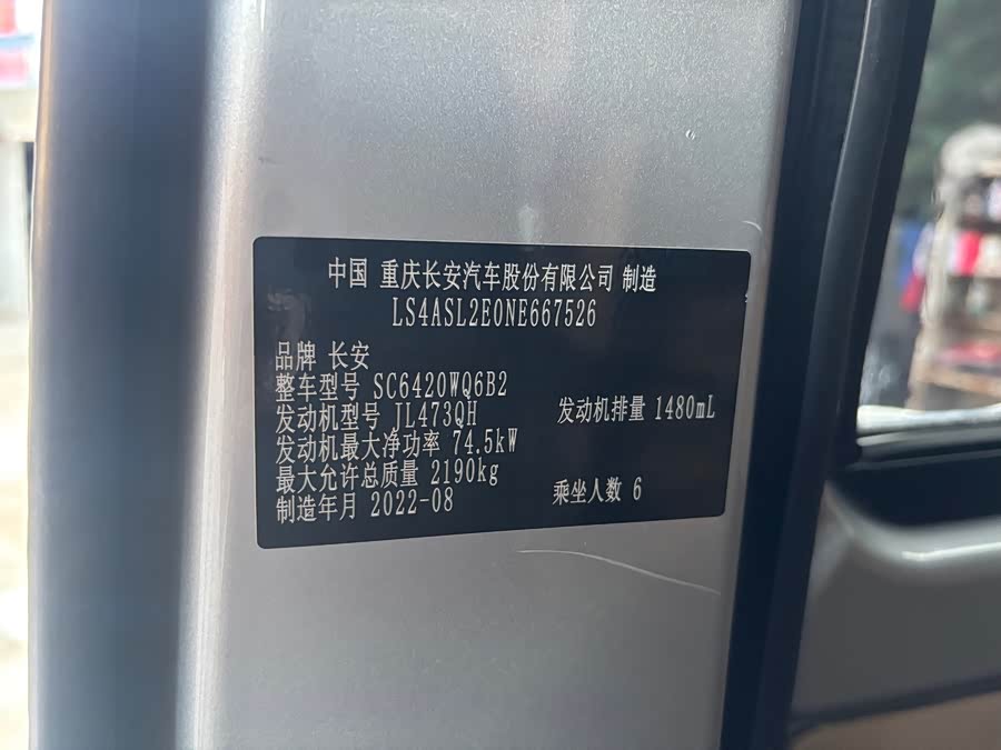 KuaYue Xing V3 2022 1.5L Gas Standard 7-Seater Van JL473QH - zdjęcie 15